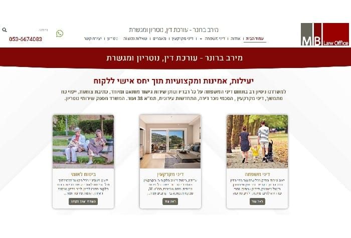אתר של עורכת דין מירב ברונר אתר של עורכת דין מירב ברונר