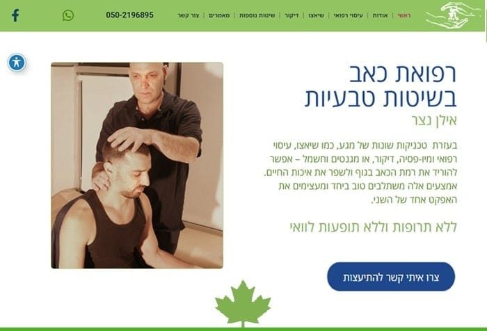 טיפולים משלימים אילן נצר