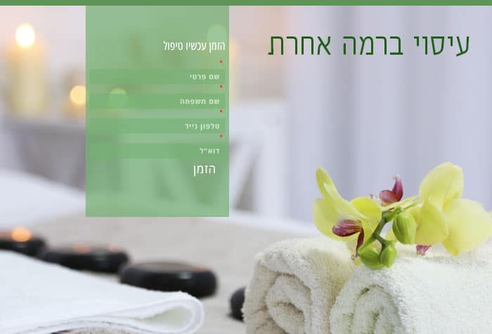 עיסוי-ברמה-אחרת