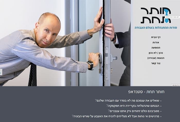 חותר תחת